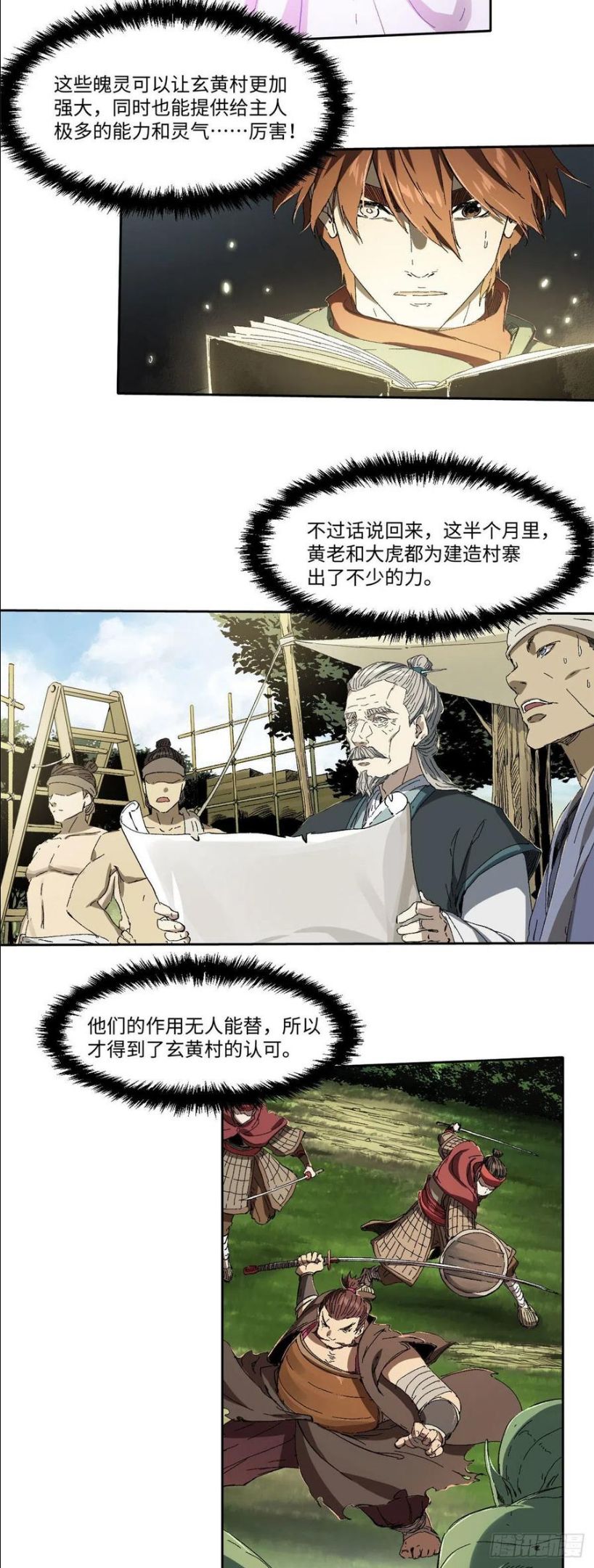 永恒国度漫画,01817图