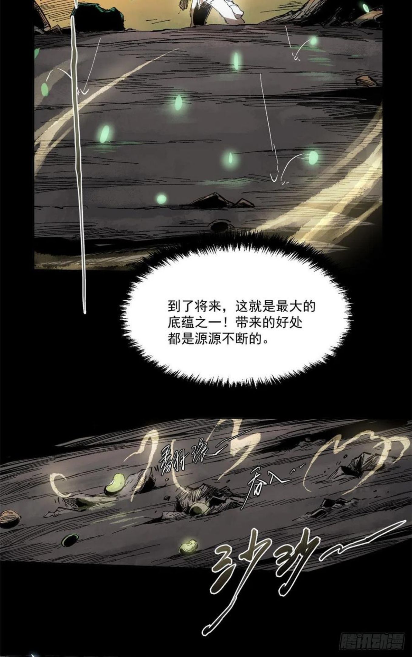 永恒国度漫画,0028图