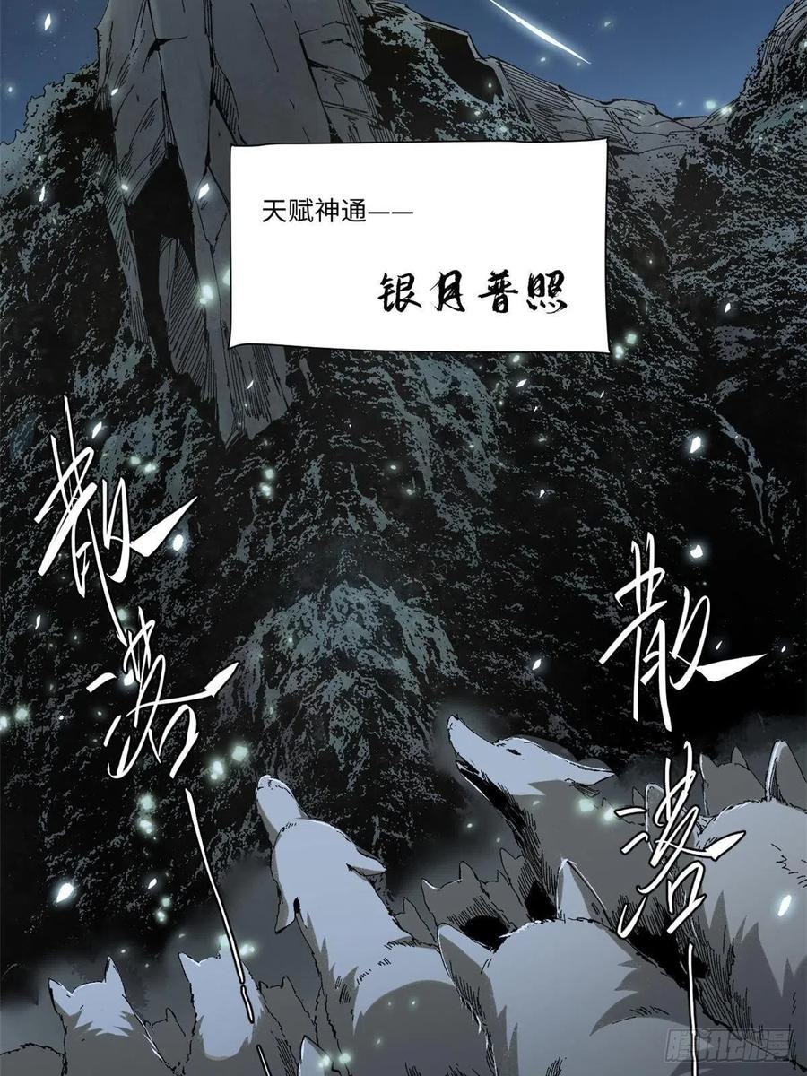 永恒国度漫画,026 千钧一发14图