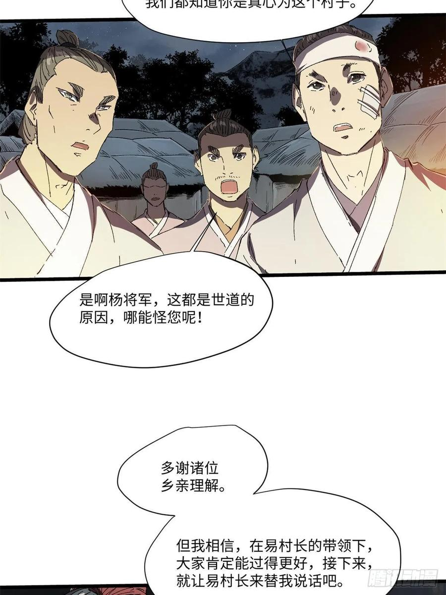 永恒国度漫画,028 阴阳剪！69图