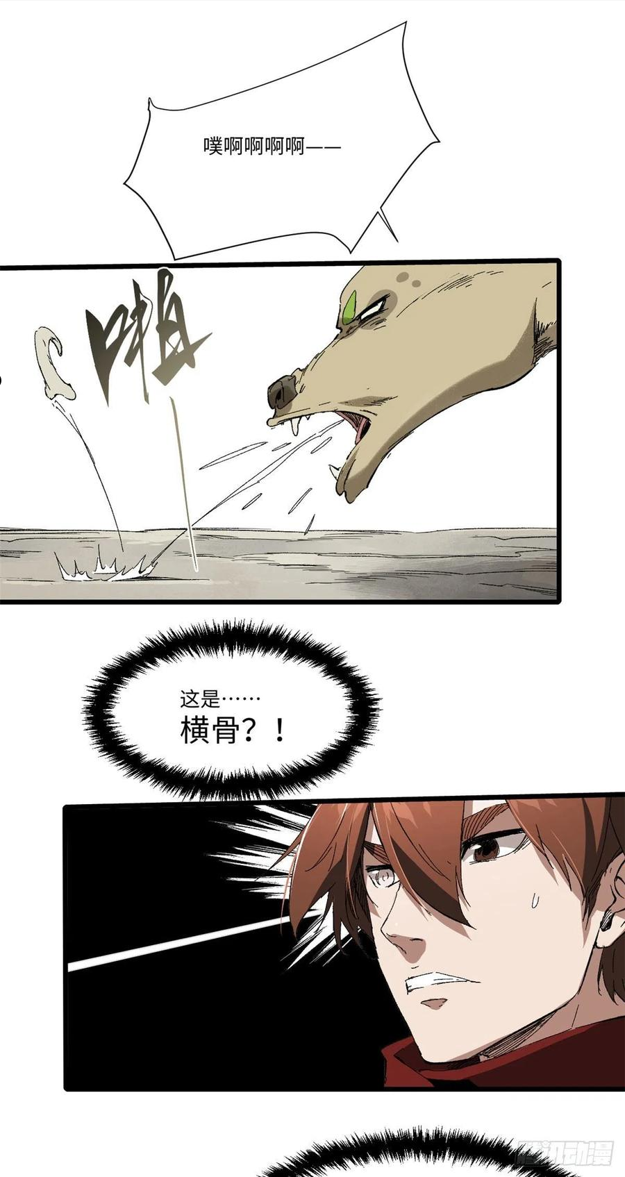 永恒国度漫画,029 忠犬10图