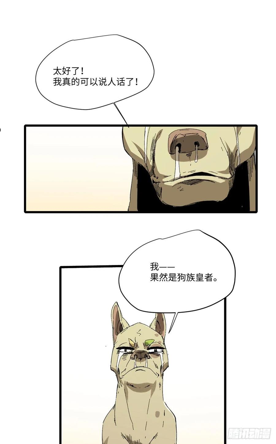 永恒国度漫画,029 忠犬13图