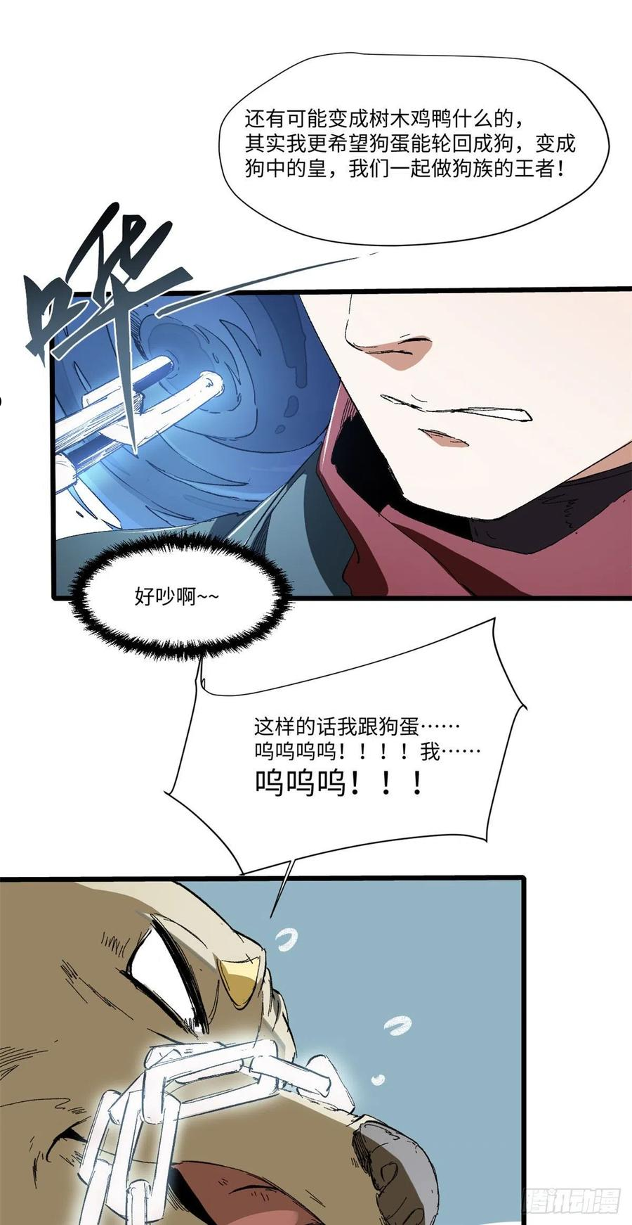 永恒国度漫画,029 忠犬20图