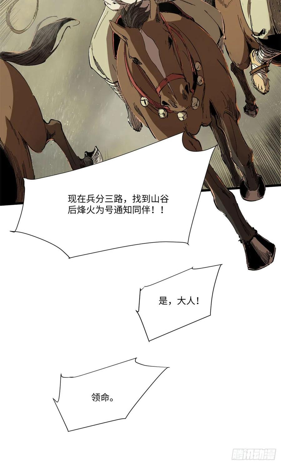 永恒国度漫画,029 忠犬31图