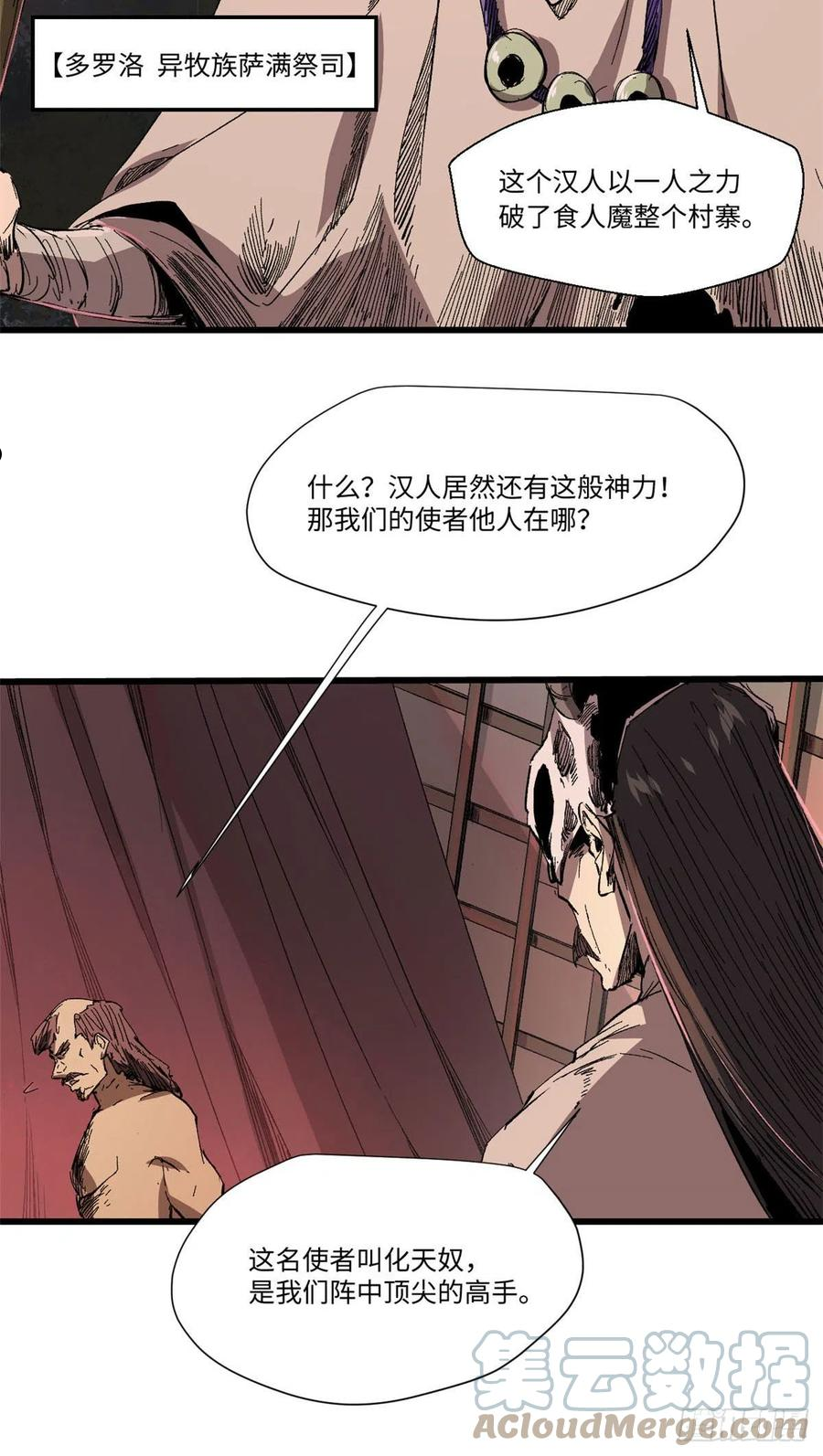 永恒国度漫画,029 忠犬36图