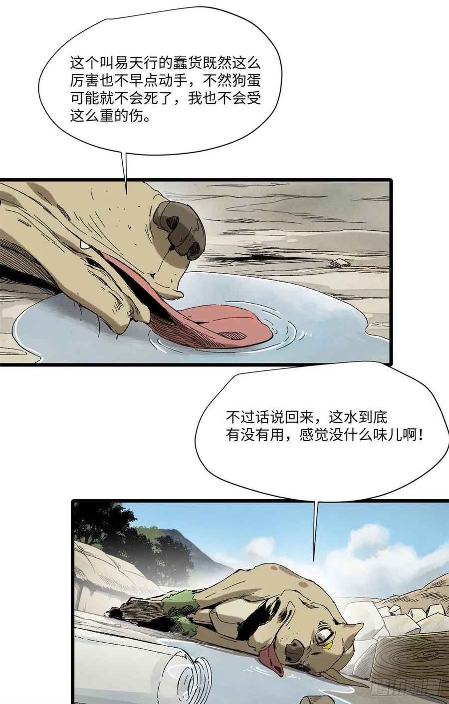 永恒国度漫画,029 忠犬4图