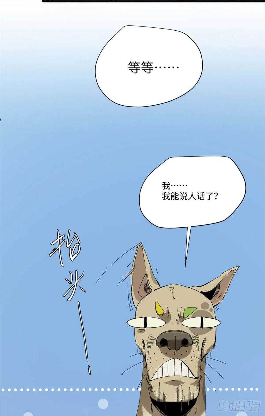 永恒国度漫画,029 忠犬5图