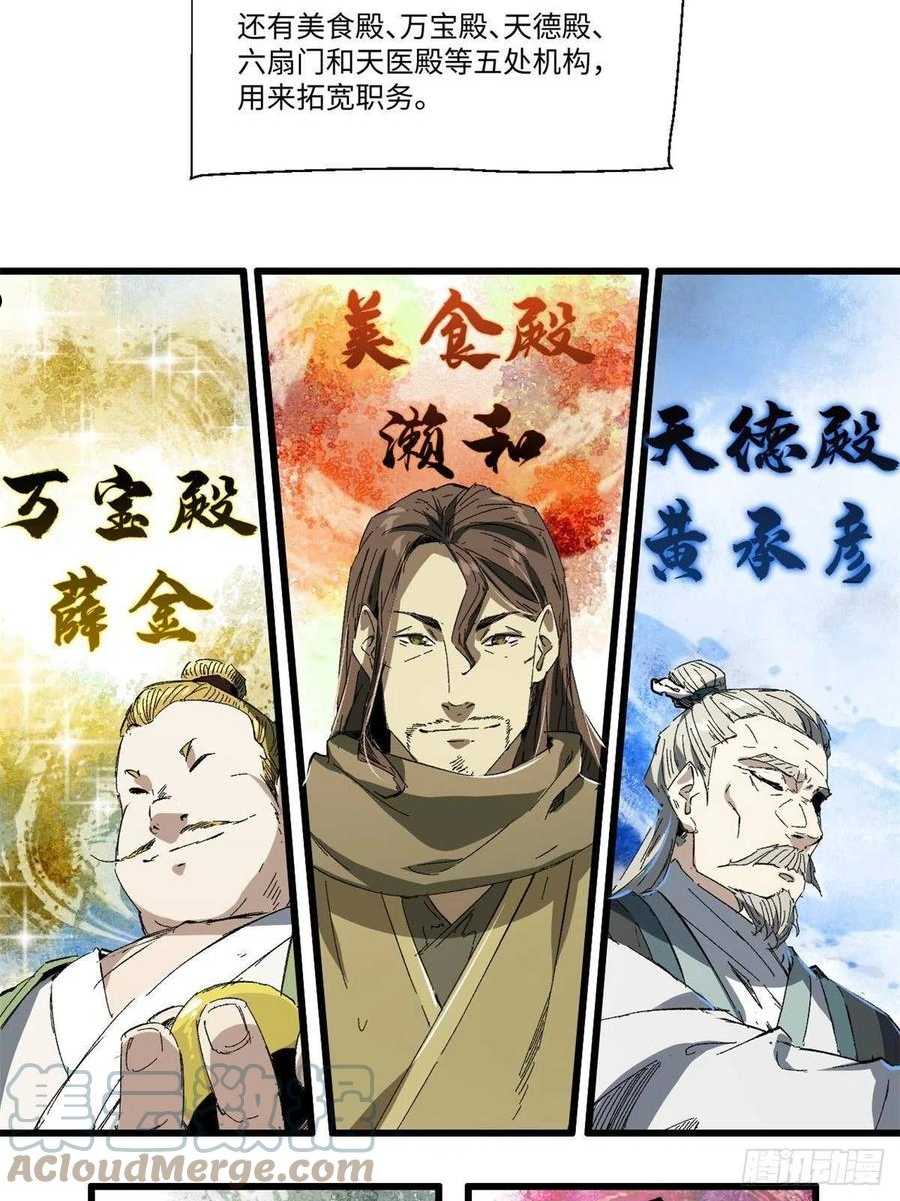 永恒国度漫画,032 开府建制58图