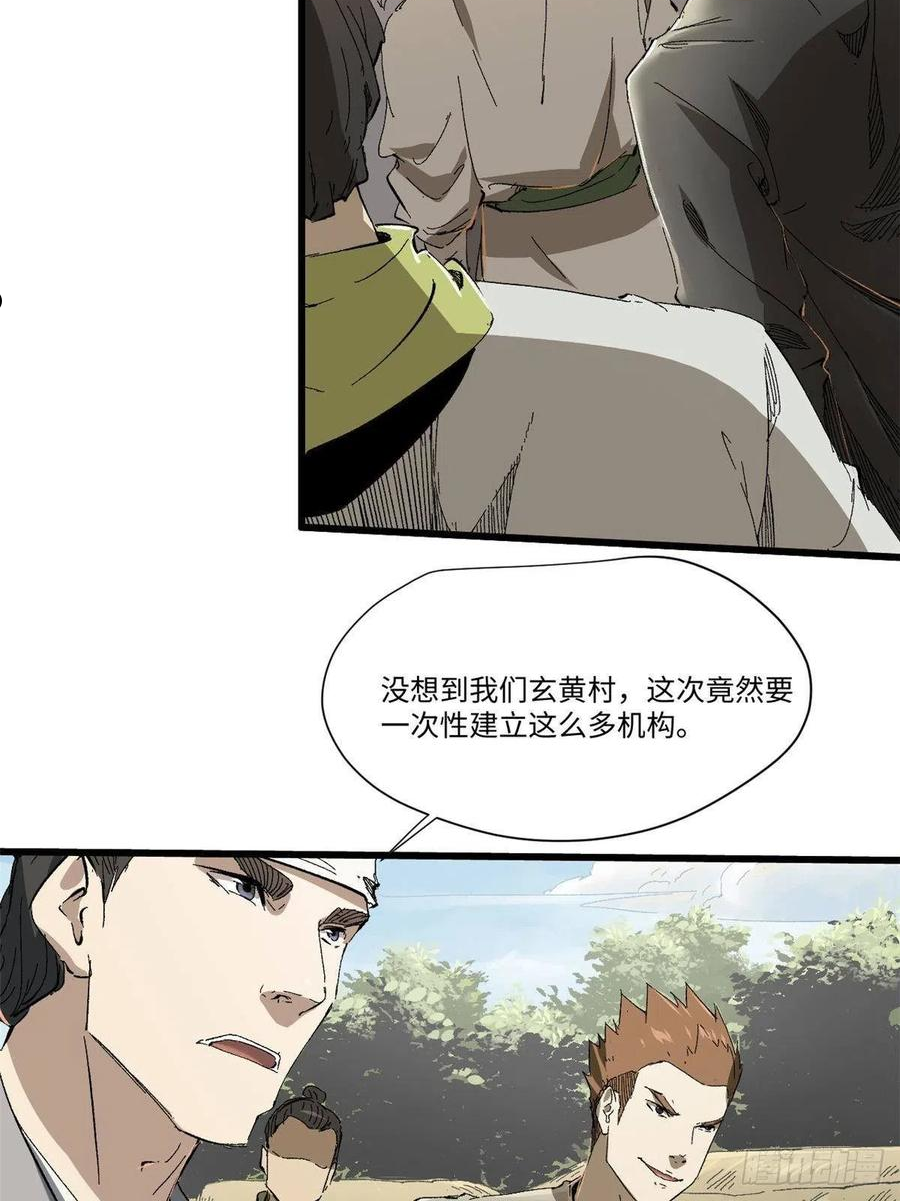 永恒国度漫画,033 星海2图