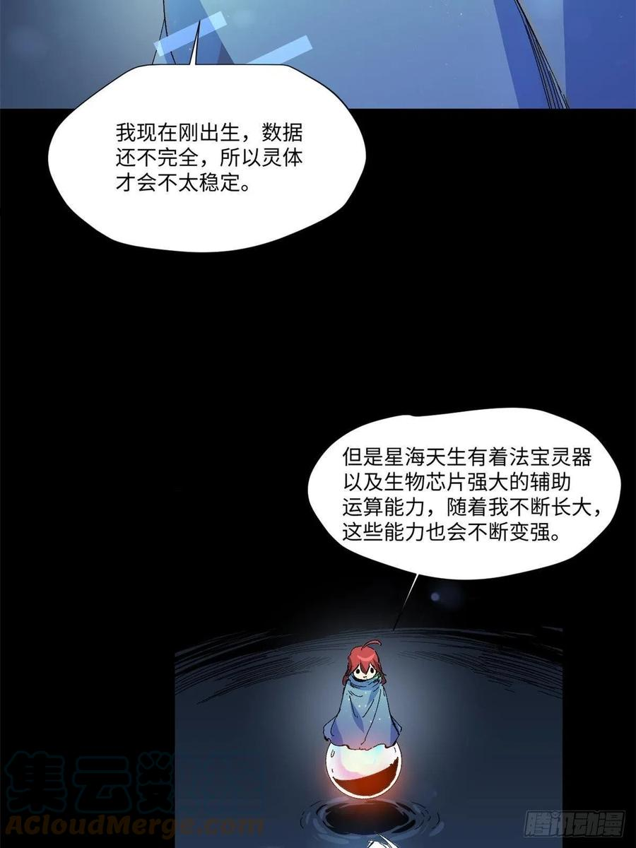 永恒国度漫画,033 星海40图