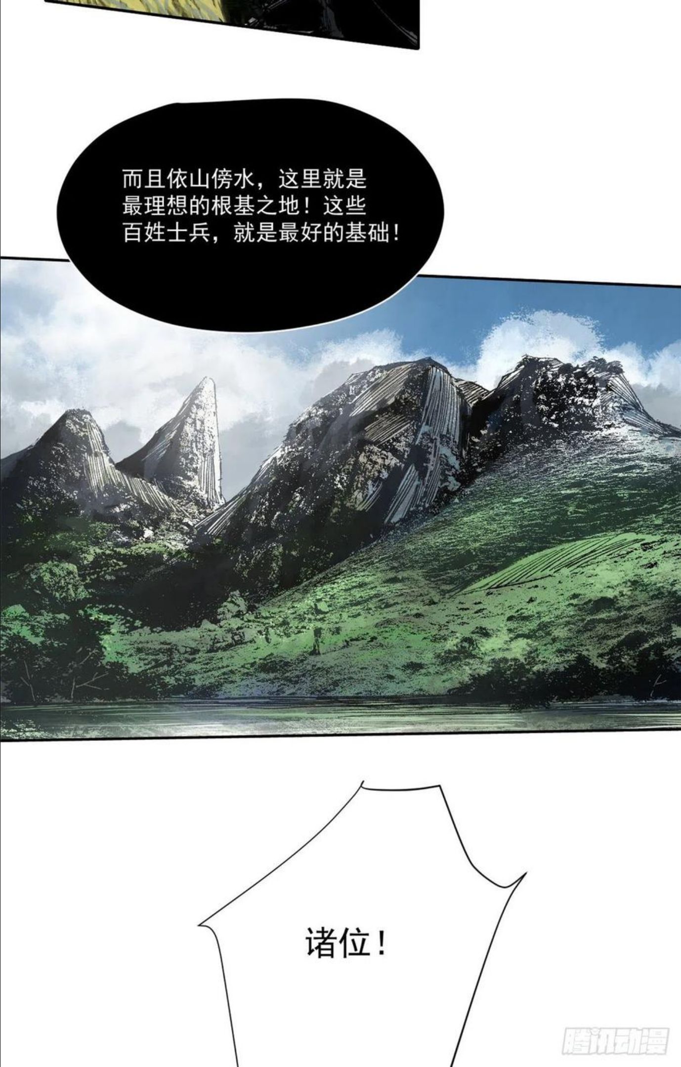 永恒国度漫画,0052图