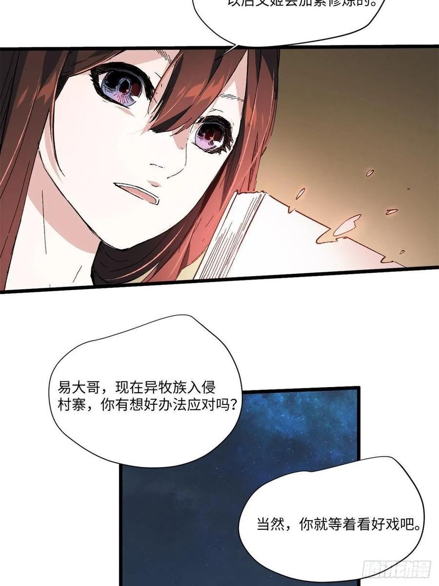 永恒国度漫画,039 偷袭3图