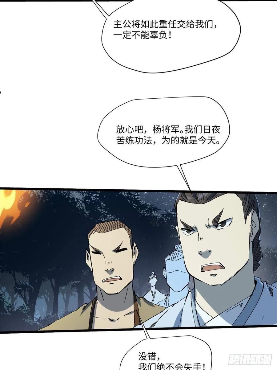 永恒国度漫画,039 偷袭39图