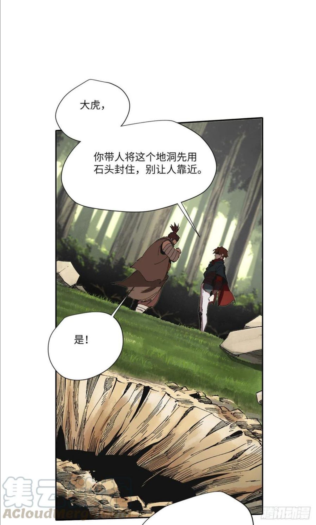 永恒国度漫画,0091图