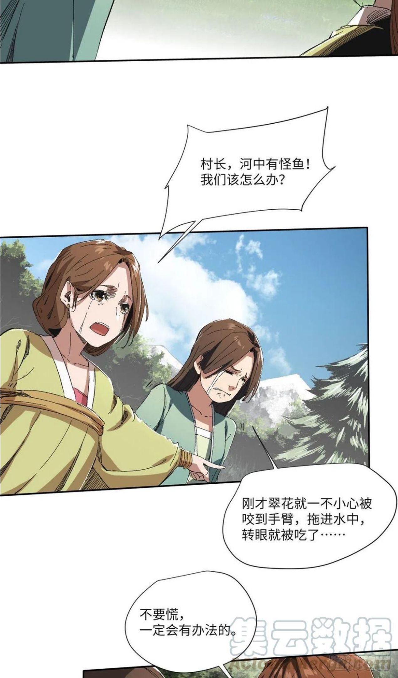 永恒国度漫画,0097图