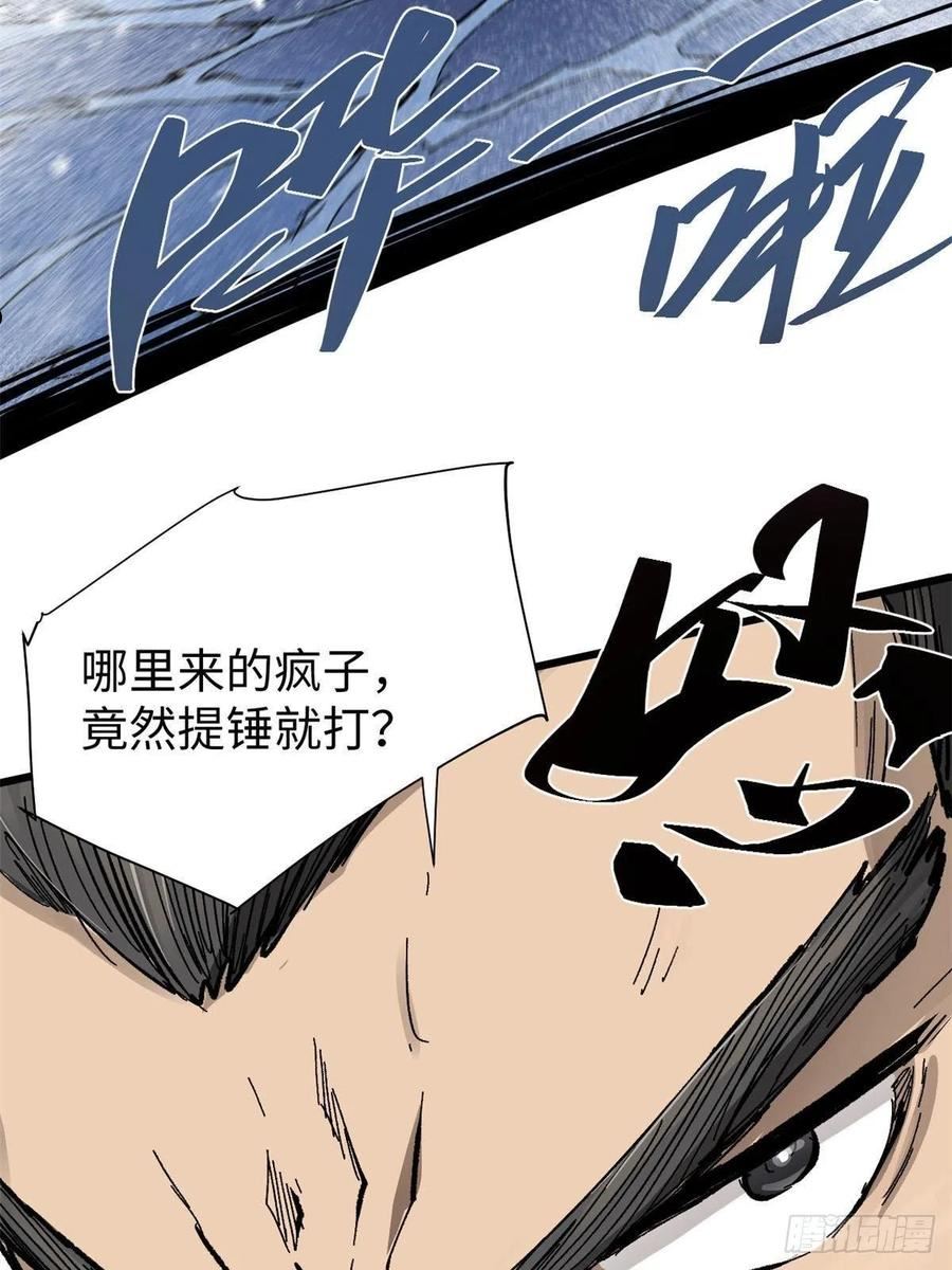 永恒国度漫画,073 龙争虎斗17图