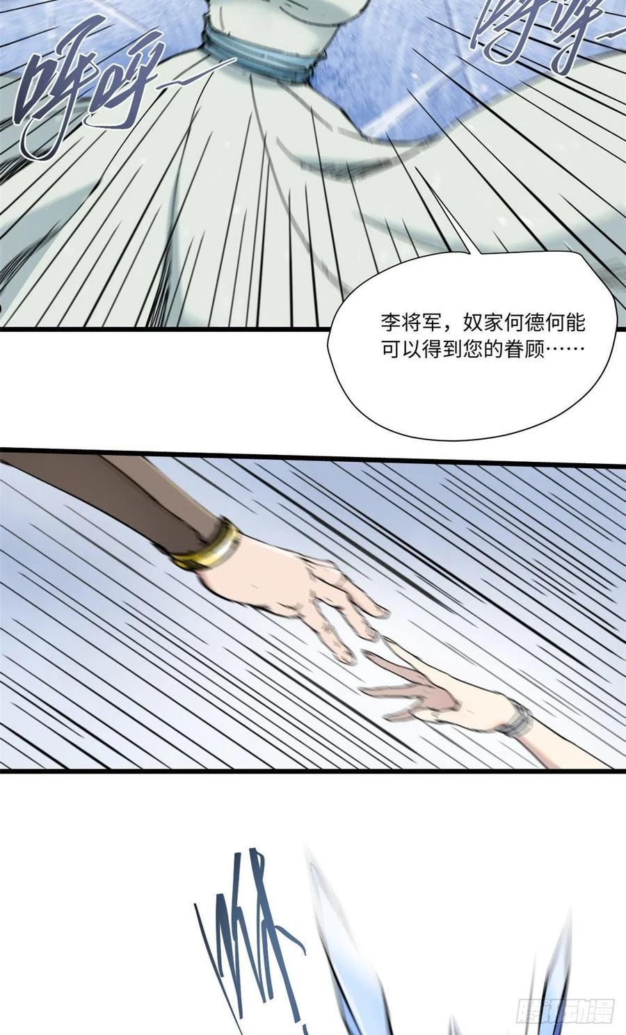 永恒国度漫画,075 生死同行26图