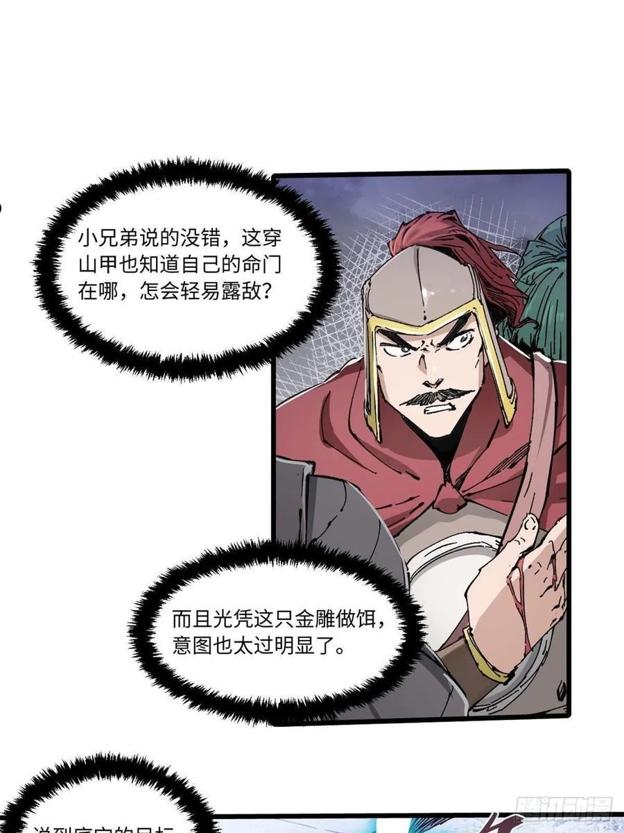 永恒国度漫画,076 终点14图