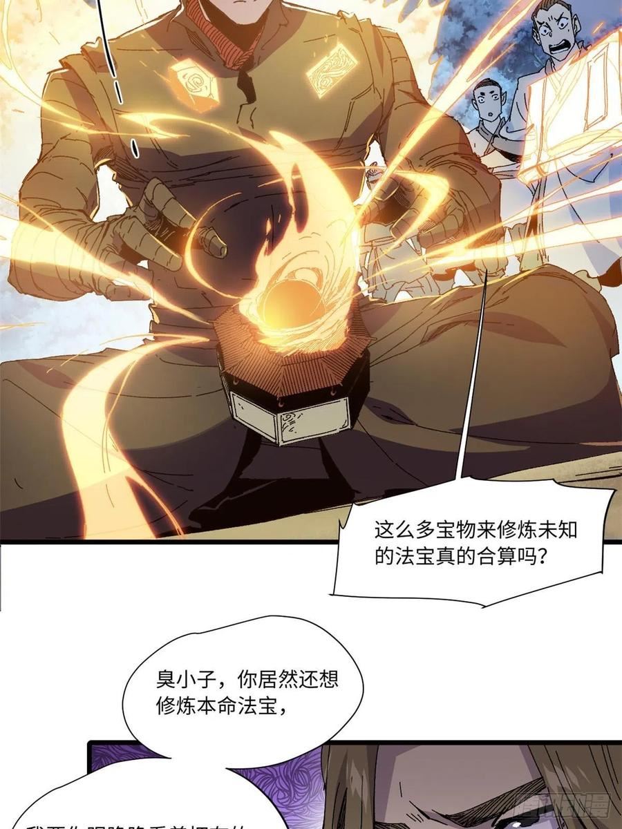 永恒国度漫画,080 鸿蒙天帝塔18图