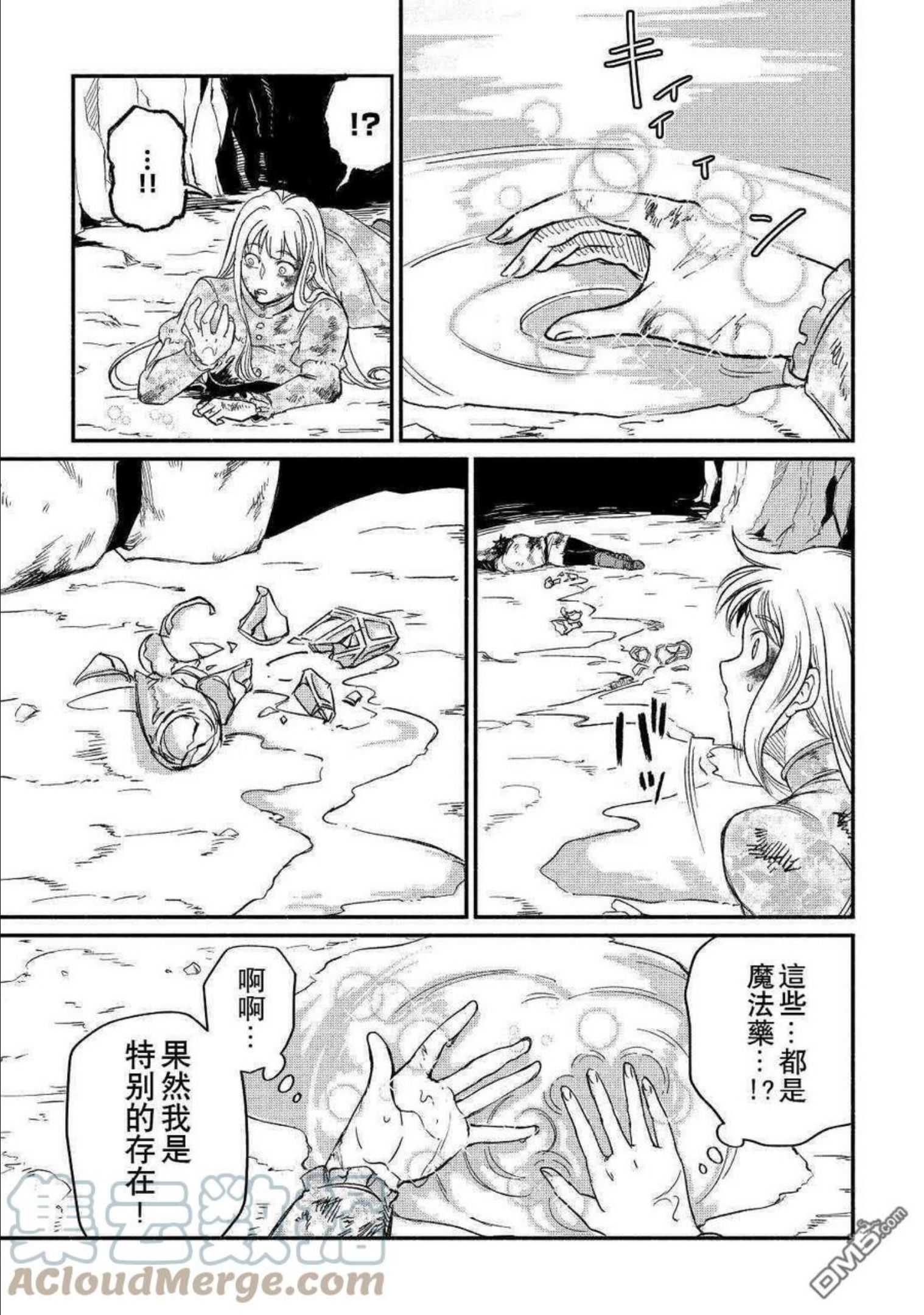 被赶走的万能职轻小说漫画,第25话11图