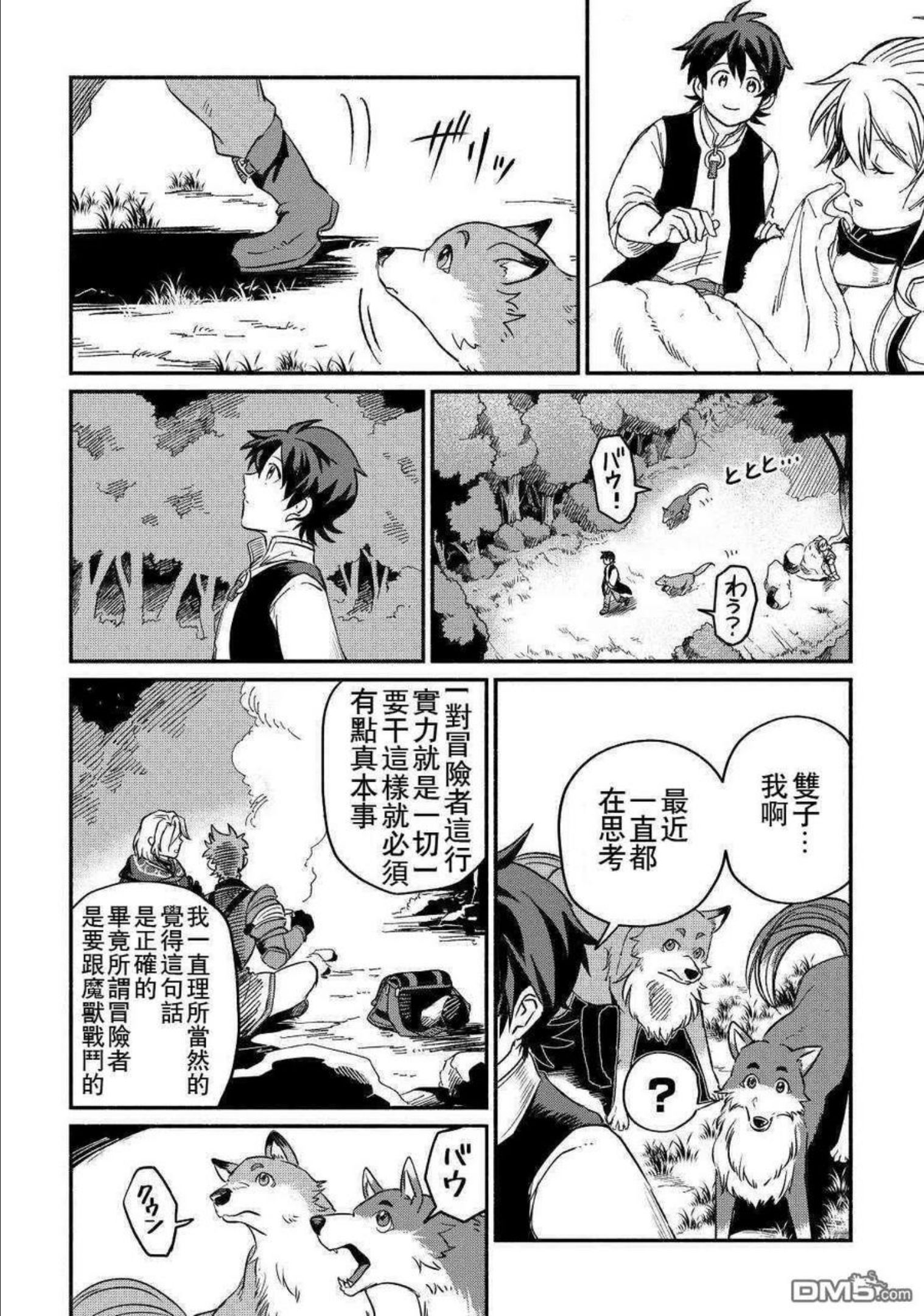 被赶走的万能职轻小说漫画,第25话18图