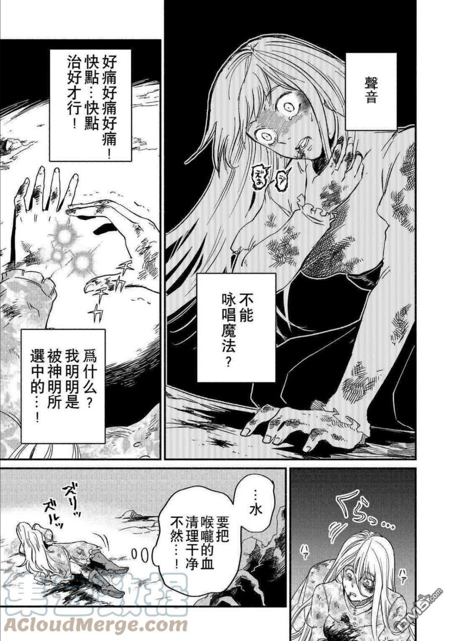 被赶走的万能职轻小说漫画,第25话9图