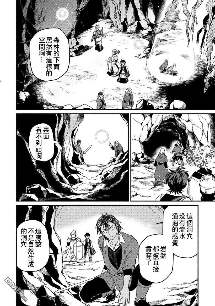 被赶走的万能职轻小说漫画,第28话10图