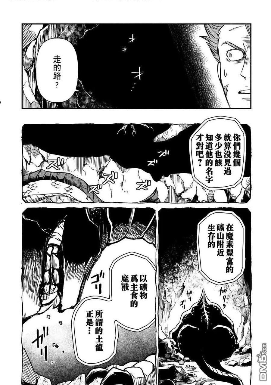 被赶走的万能职轻小说漫画,第28话12图