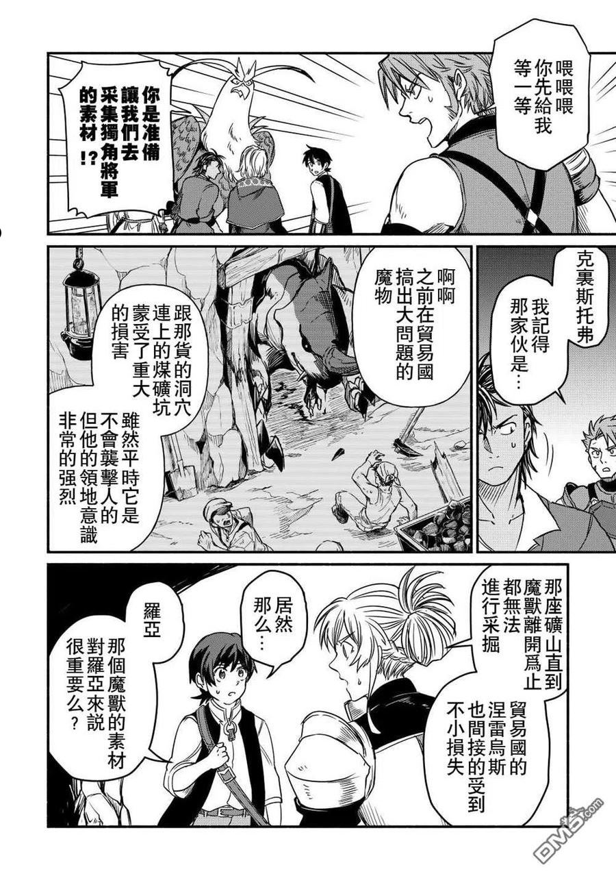 被赶走的万能职轻小说漫画,第28话14图