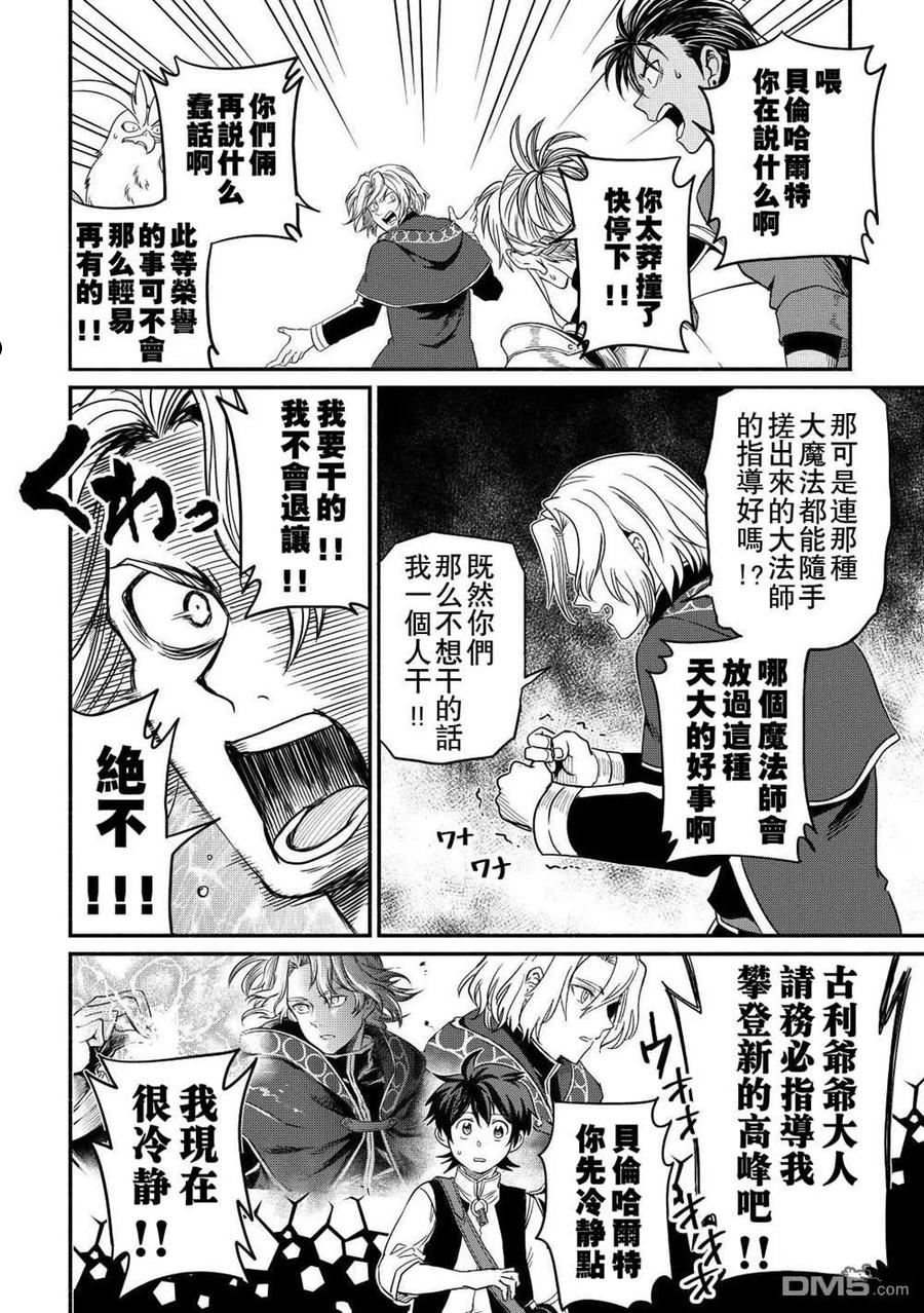 被赶走的万能职轻小说漫画,第28话18图