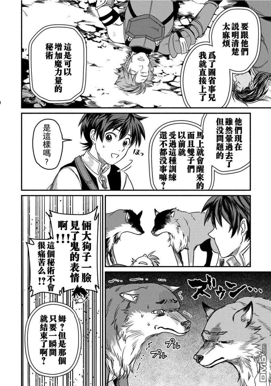 被赶走的万能职轻小说漫画,第28话24图