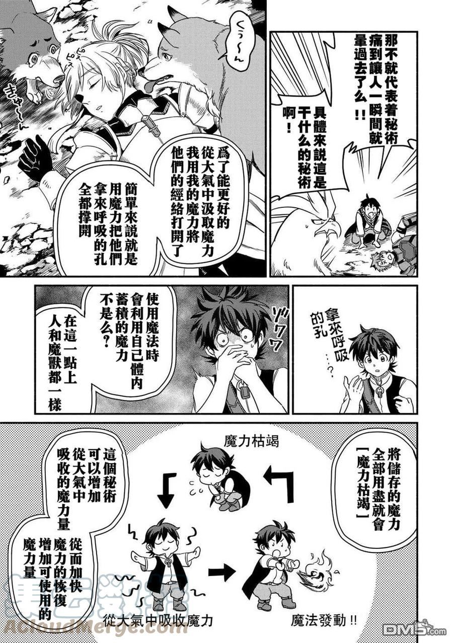 被赶走的万能职轻小说漫画,第28话25图