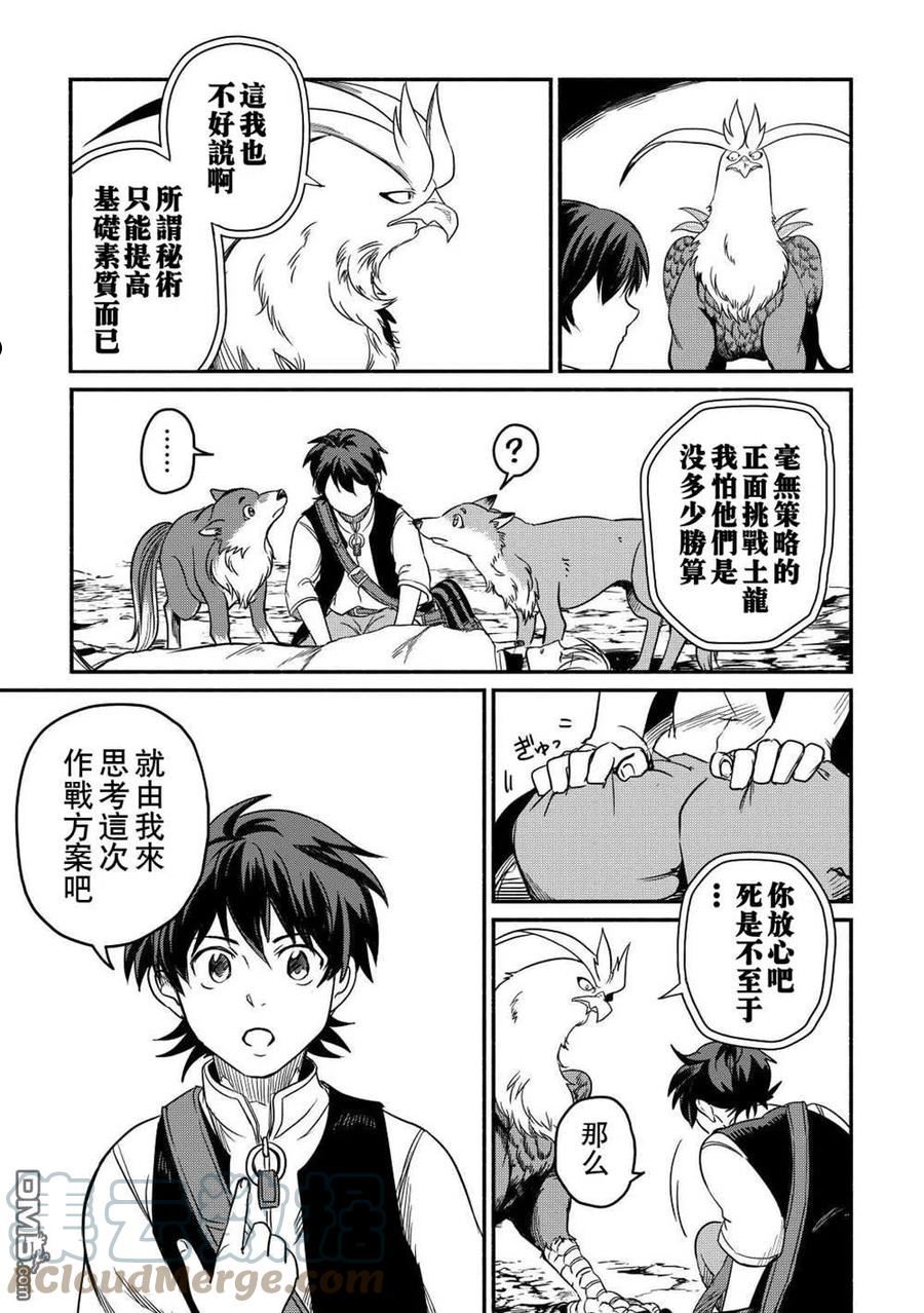 被赶走的万能职轻小说漫画,第28话27图