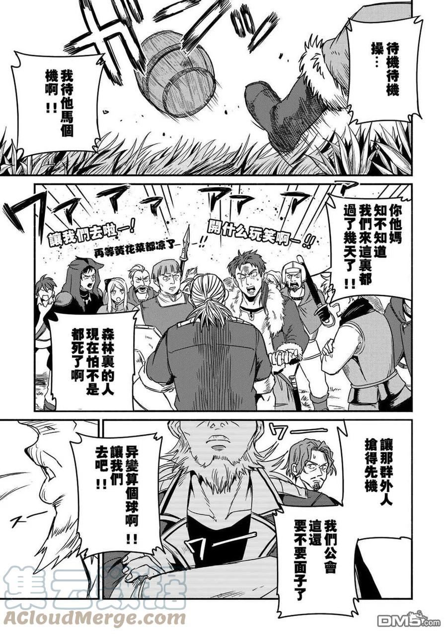 被赶走的万能职轻小说漫画,第28话7图