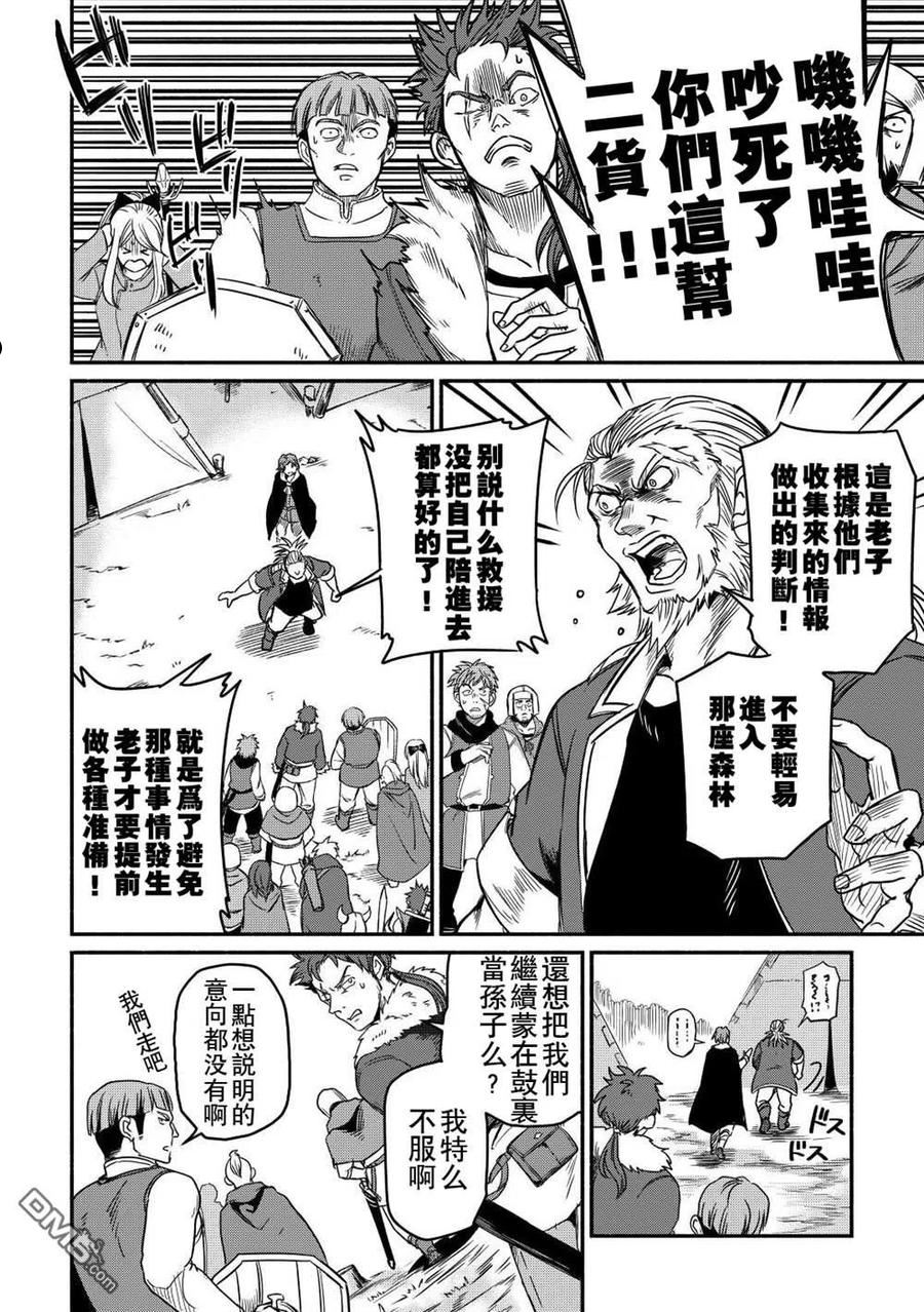 被赶走的万能职轻小说漫画,第28话8图