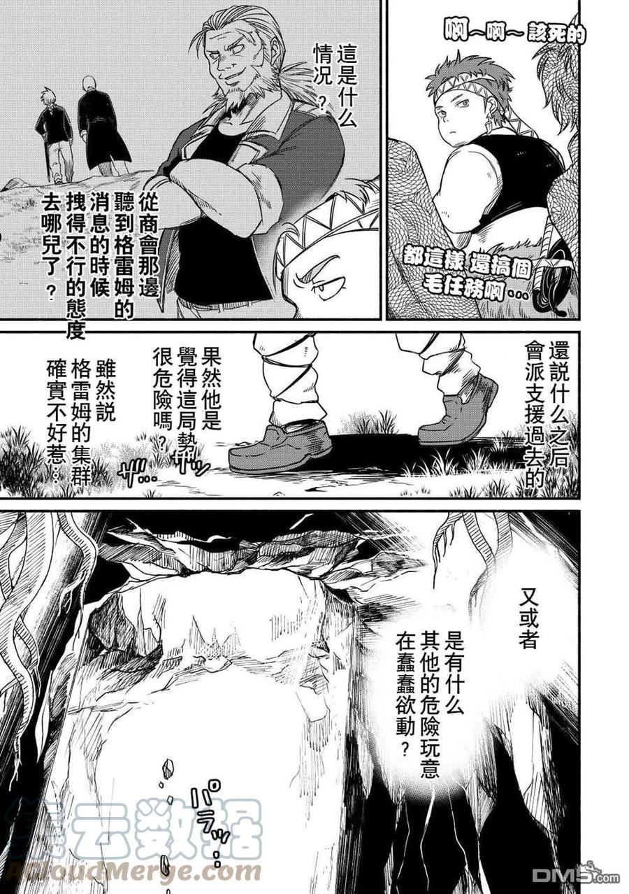 被赶走的万能职轻小说漫画,第28话9图