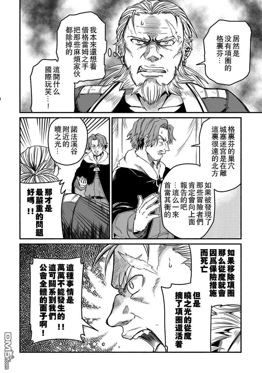 被赶走的万能职轻小说漫画,第29话16图