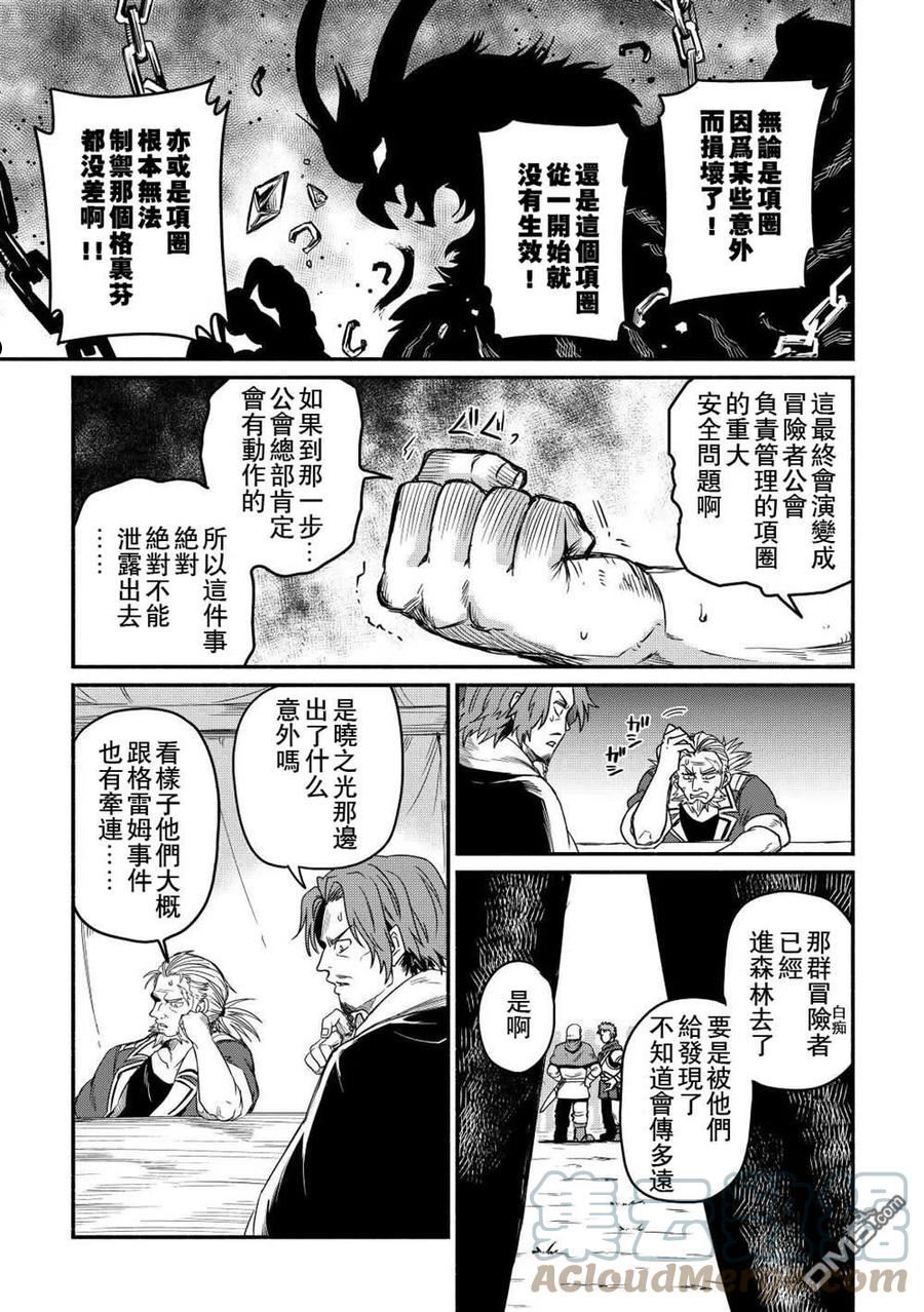 被赶走的万能职轻小说漫画,第29话17图