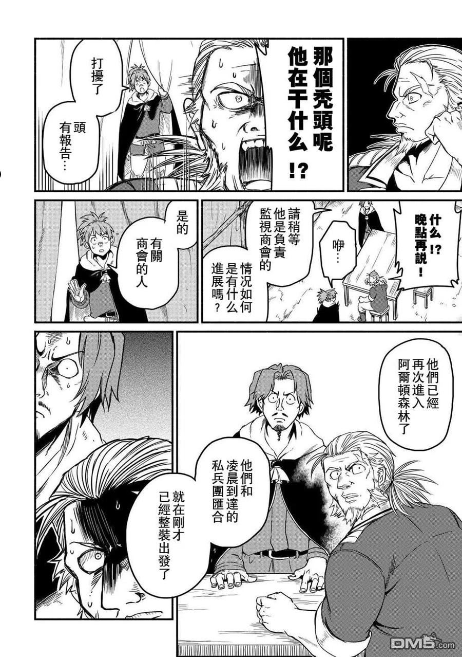 被赶走的万能职轻小说漫画,第29话18图