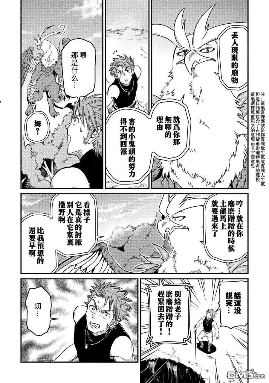 被赶走的万能职轻小说漫画,第29话22图