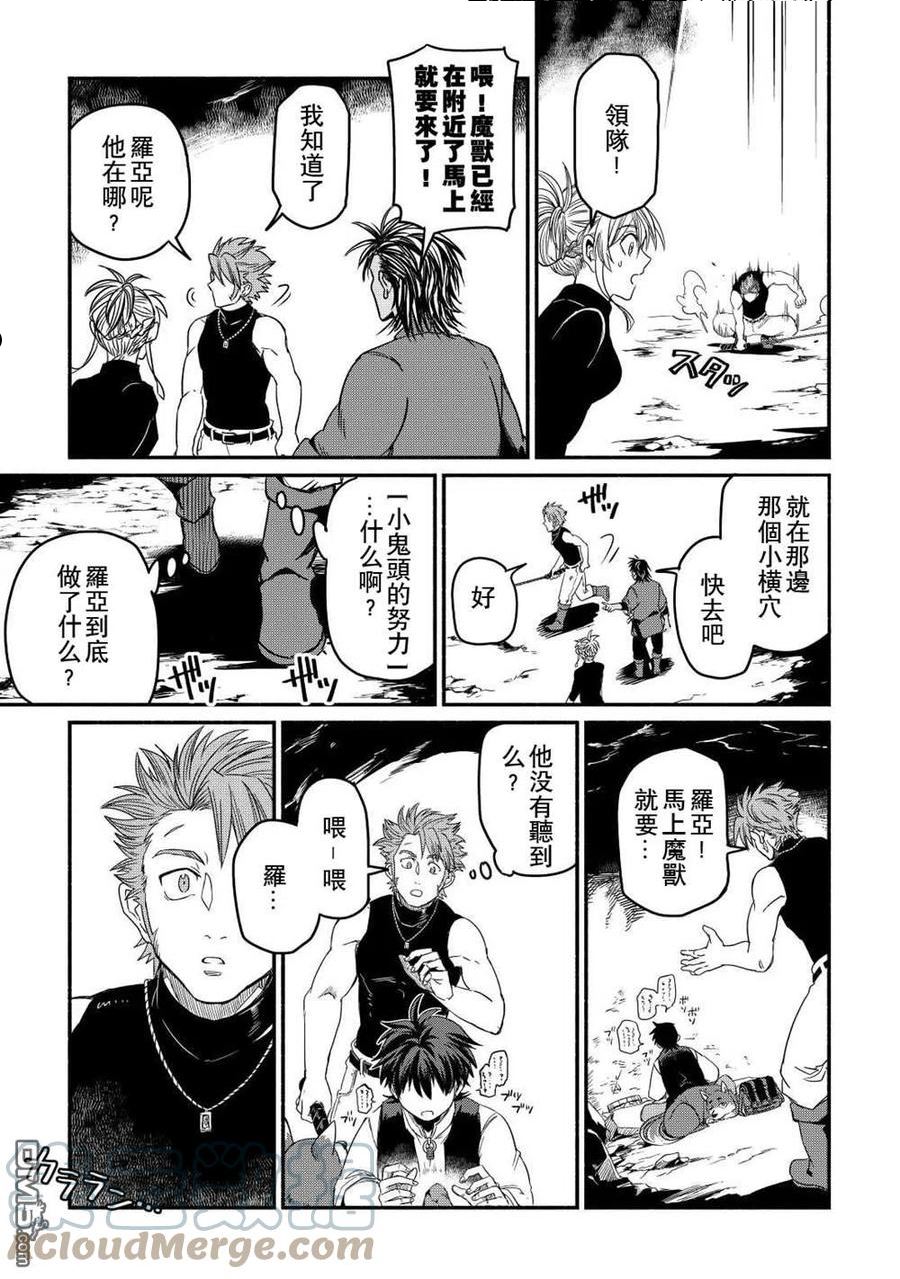 被赶走的万能职轻小说漫画,第29话23图