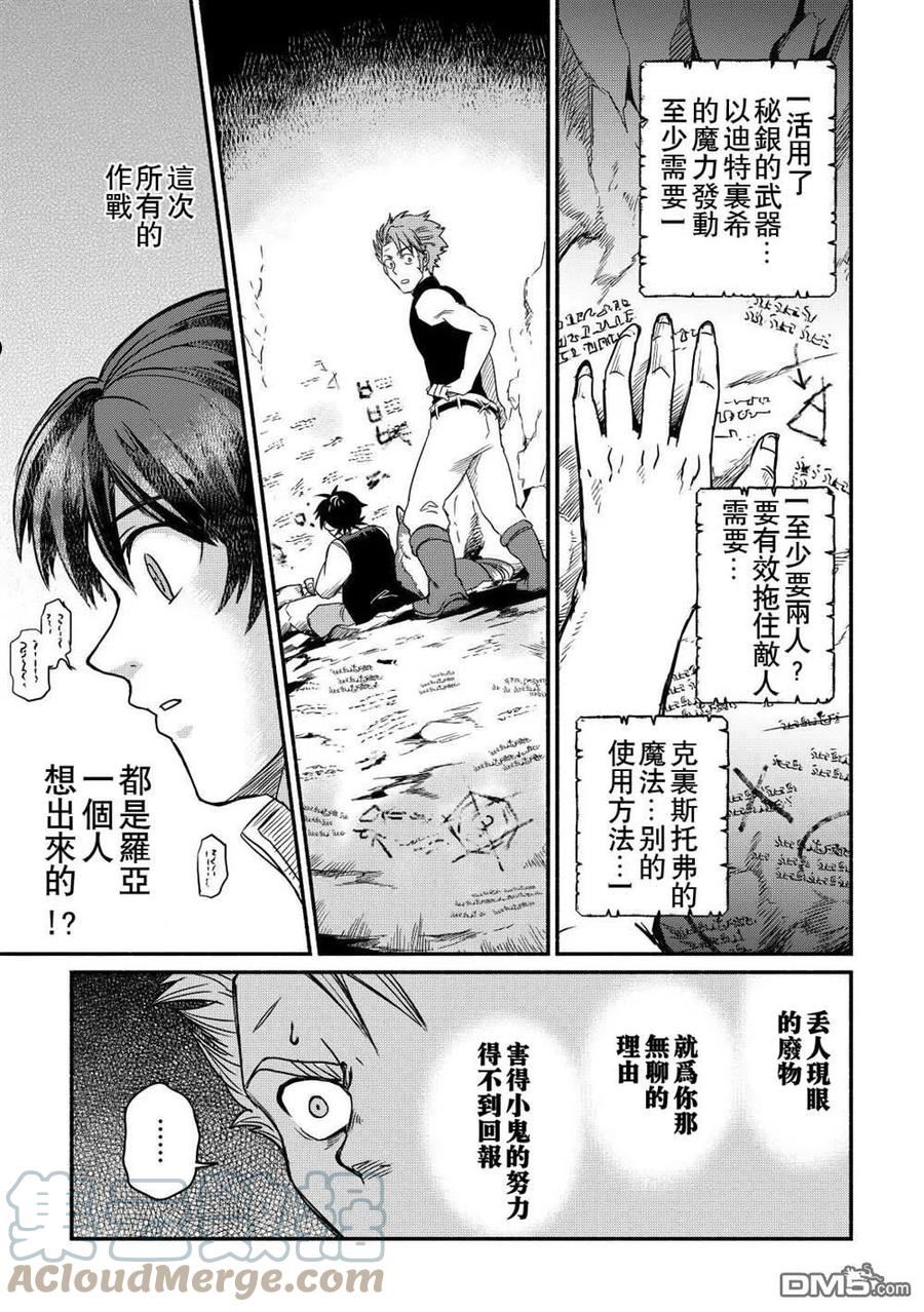 被赶走的万能职轻小说漫画,第29话25图