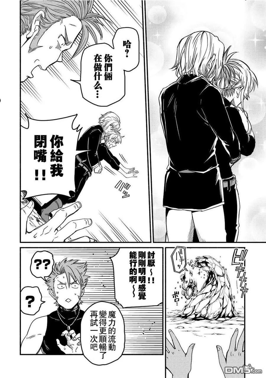 被赶走的万能职轻小说漫画,第29话4图