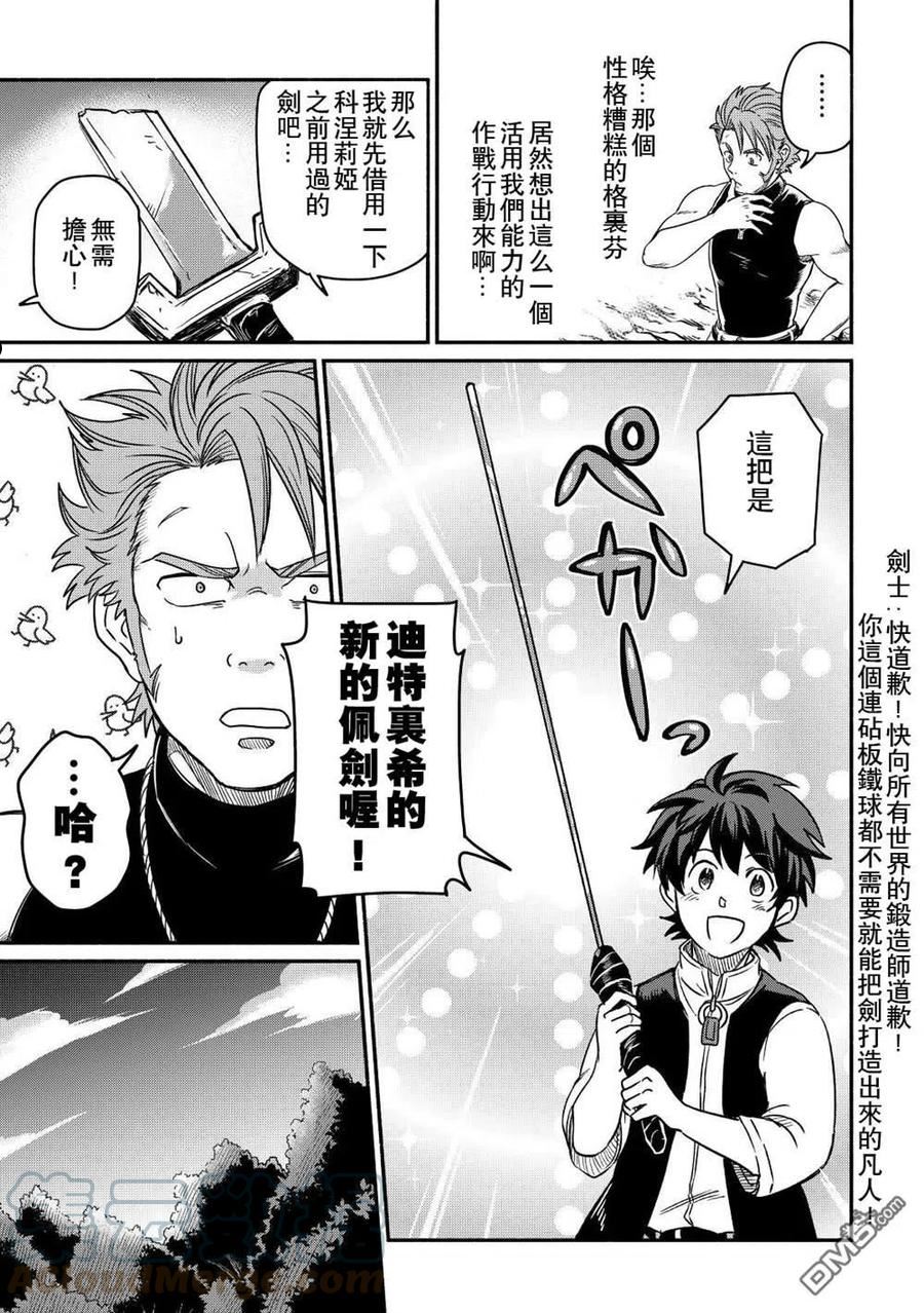 被赶走的万能职轻小说漫画,第29话7图