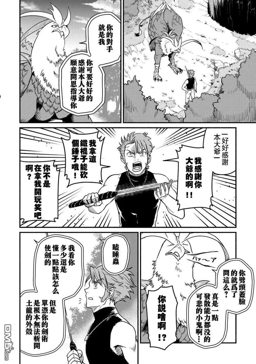 被赶走的万能职轻小说漫画,第29话8图