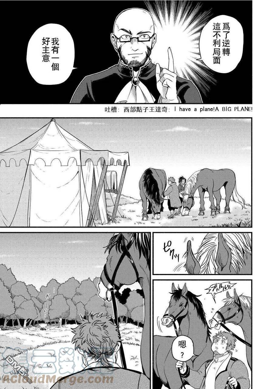 被赶走的万能职轻小说漫画,第31话11图