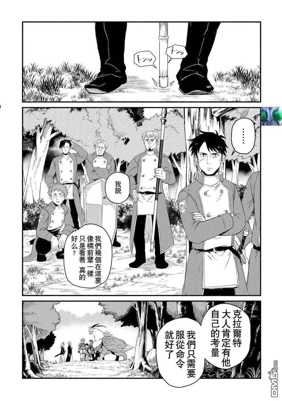 被赶走的万能职轻小说漫画,第31话2图