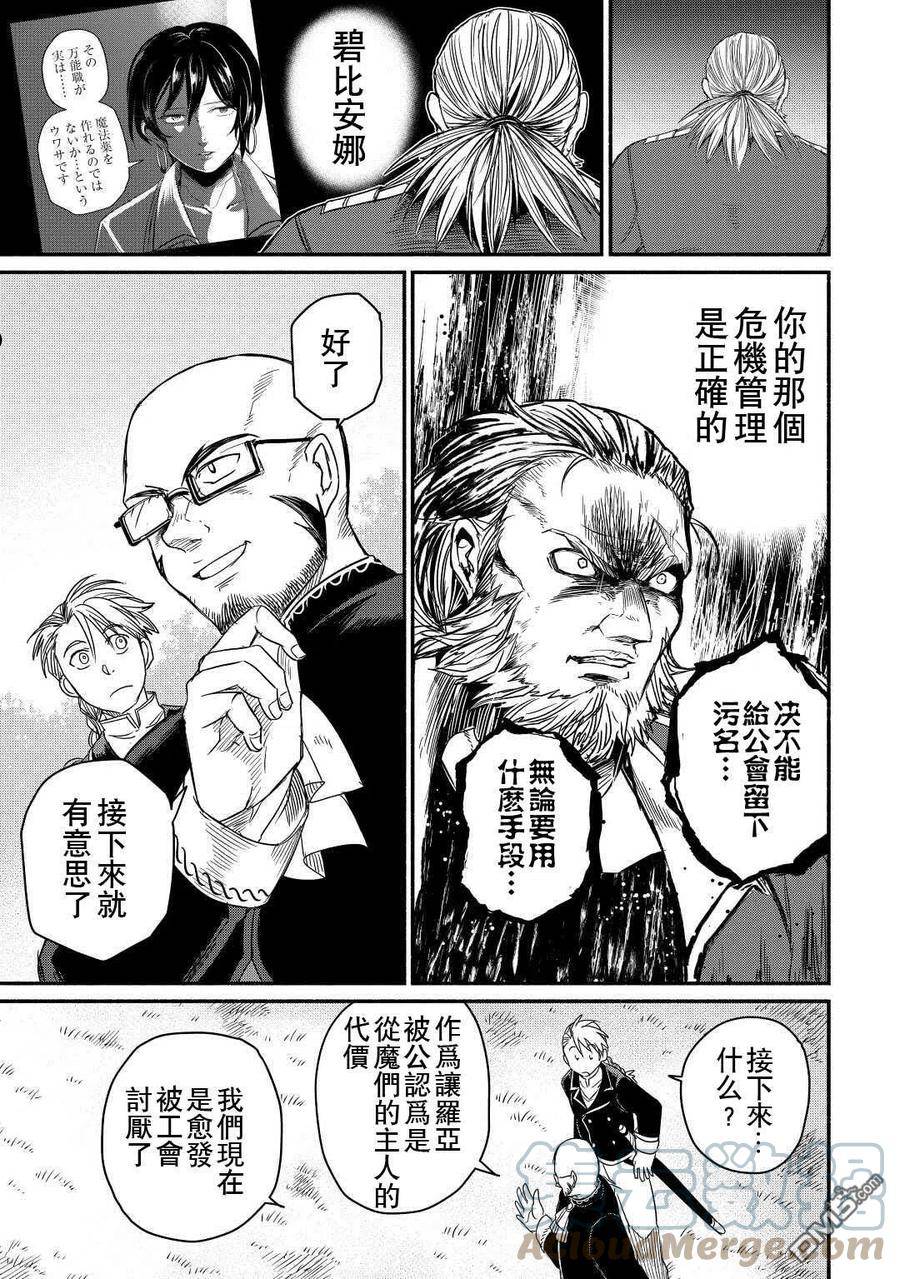 被赶走的万能职轻小说漫画,第31话25图