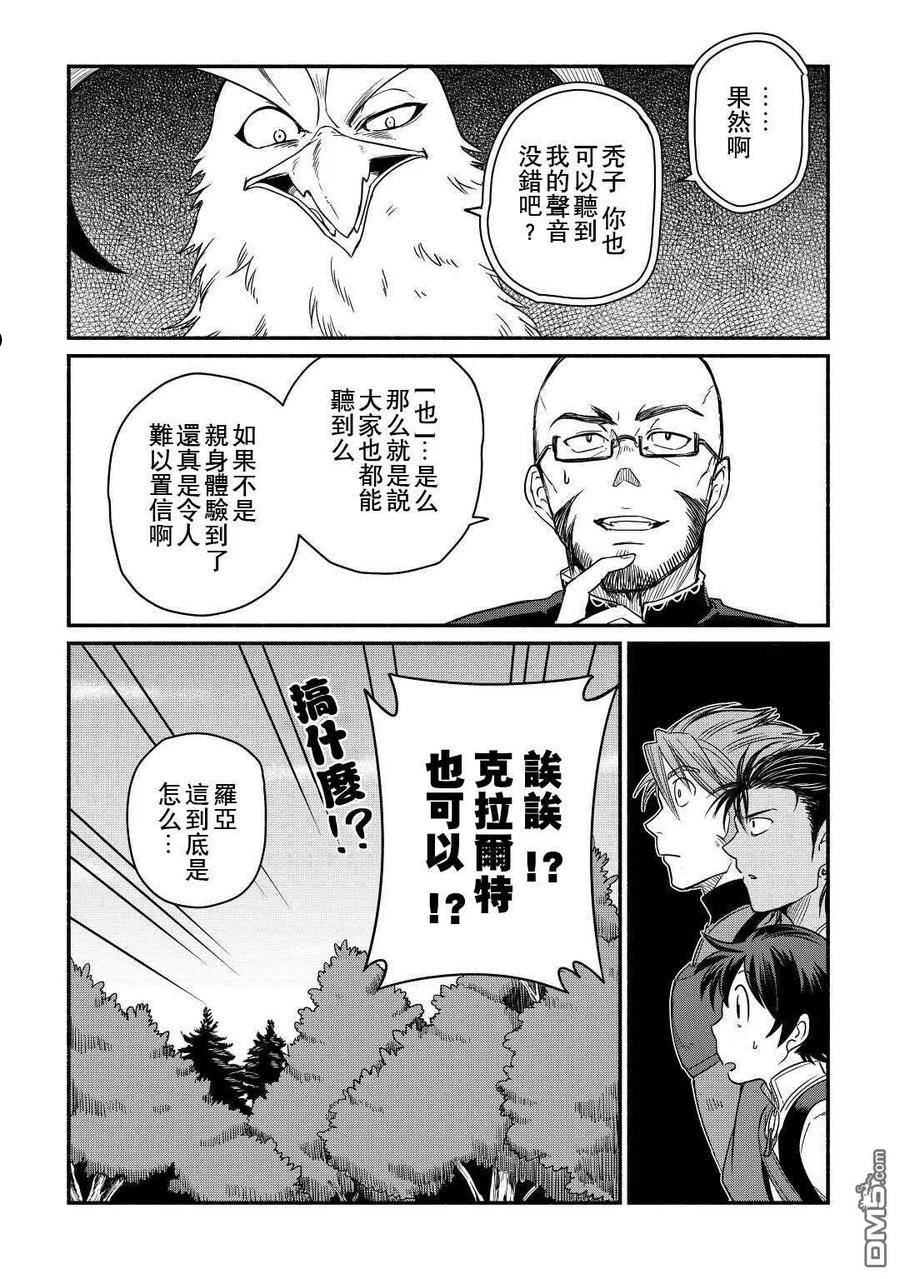 被赶走的万能职轻小说漫画,第31话4图