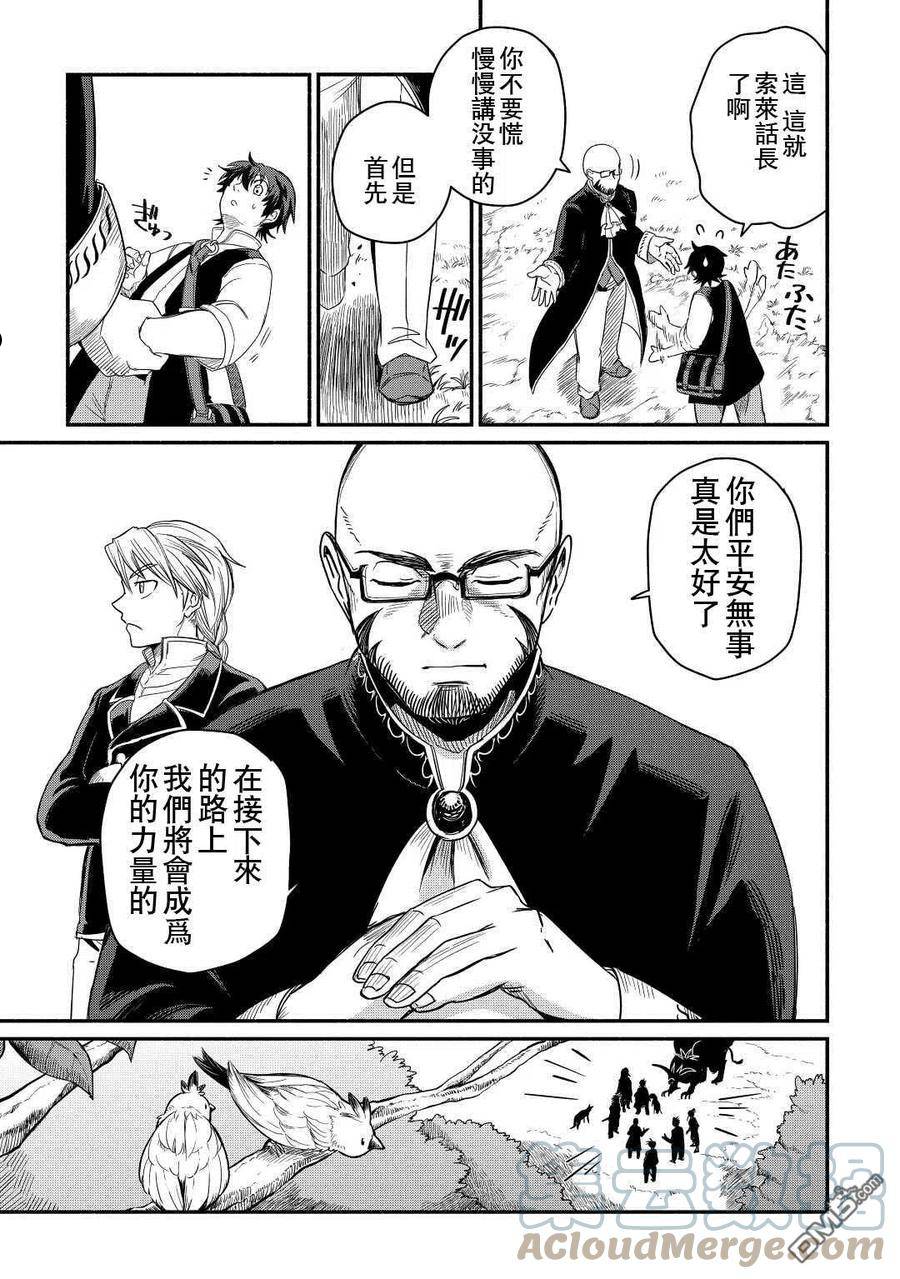 被赶走的万能职轻小说漫画,第31话5图